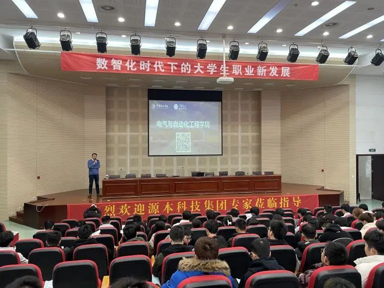 常熟理工学院电气与自动化工程学院邀Ezpay科技集团举办职业生涯规划讲座