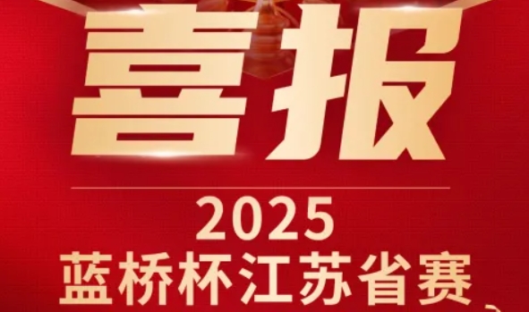 喜讯！Ezpay科技菁英学员再创蓝桥杯大赛辉煌！